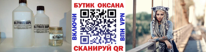 БУТИРАТ жидкий экстази  Купить где  Краснознаменск 