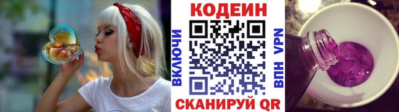 Codein Purple Drank  Купить где  Краснознаменск 